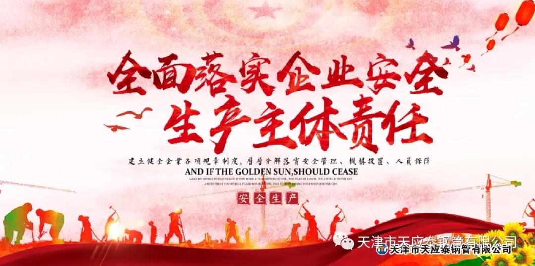 Để kỷ niệm sinh nhật lần thứ 100, tạo ra một ống thép Thiên Tân - Tianyingtai...